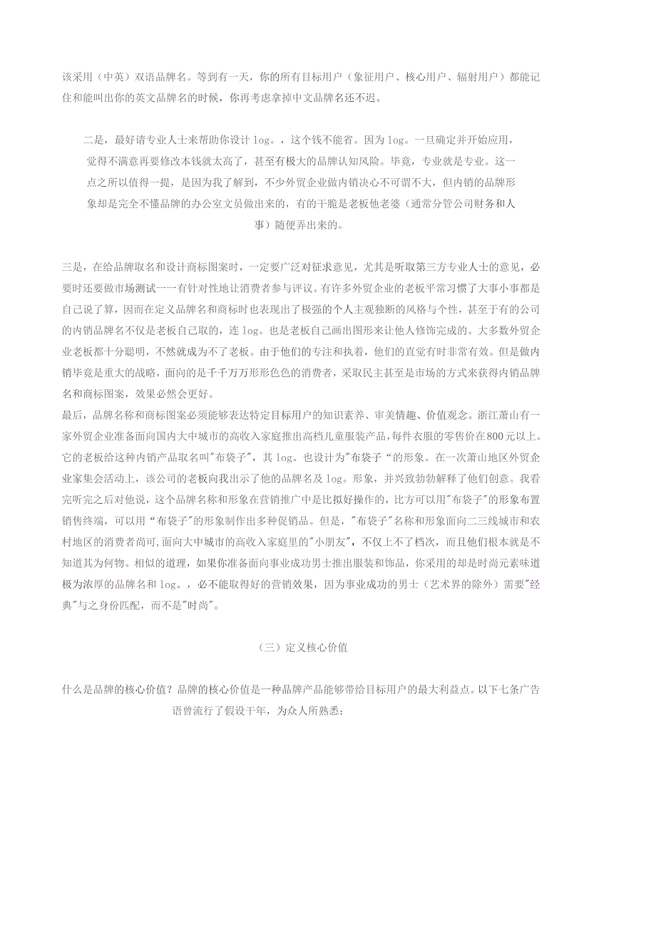 品牌建设四步骤.docx_第3页