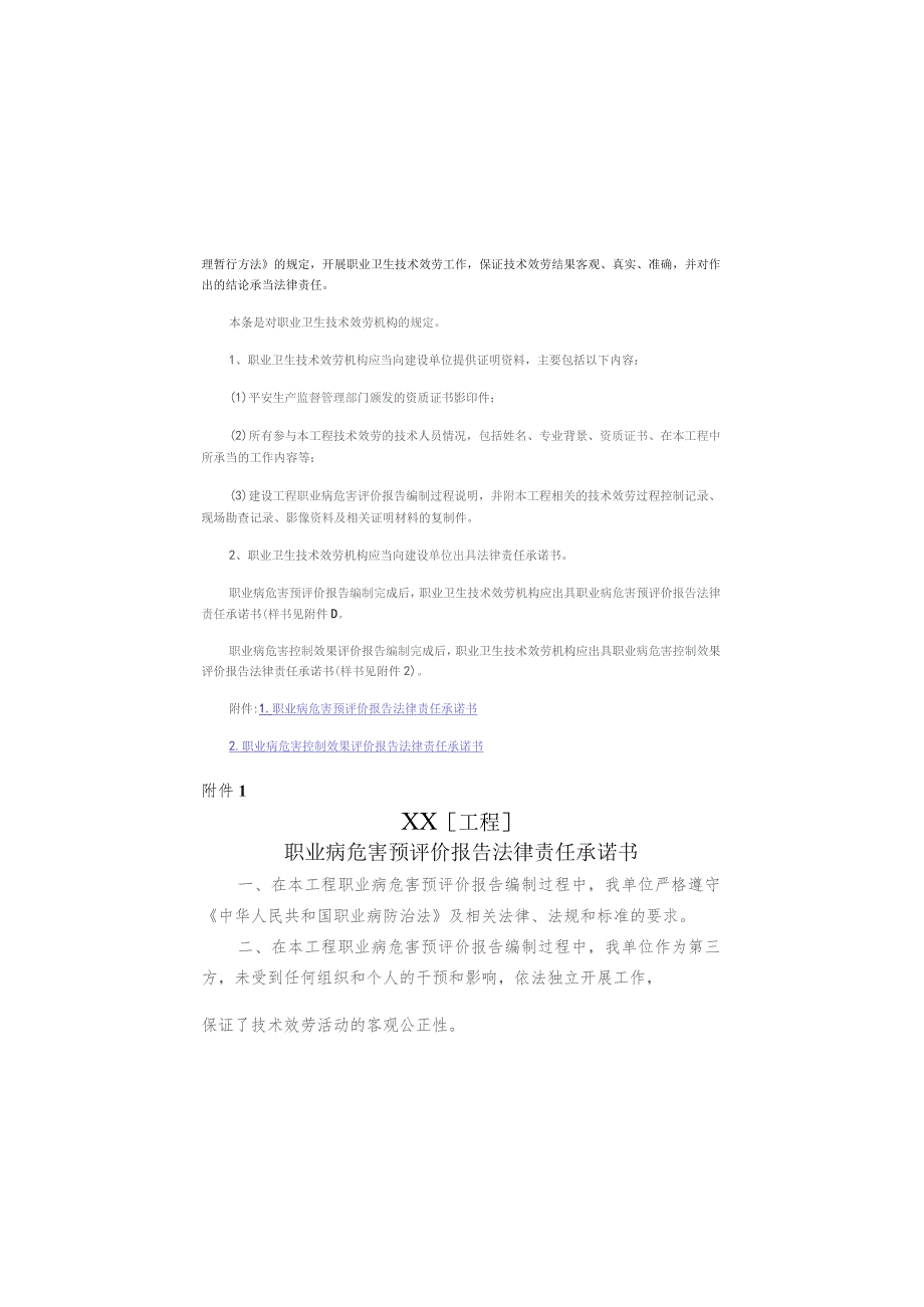 国家安全监管总局令第51号施行说明.docx_第3页