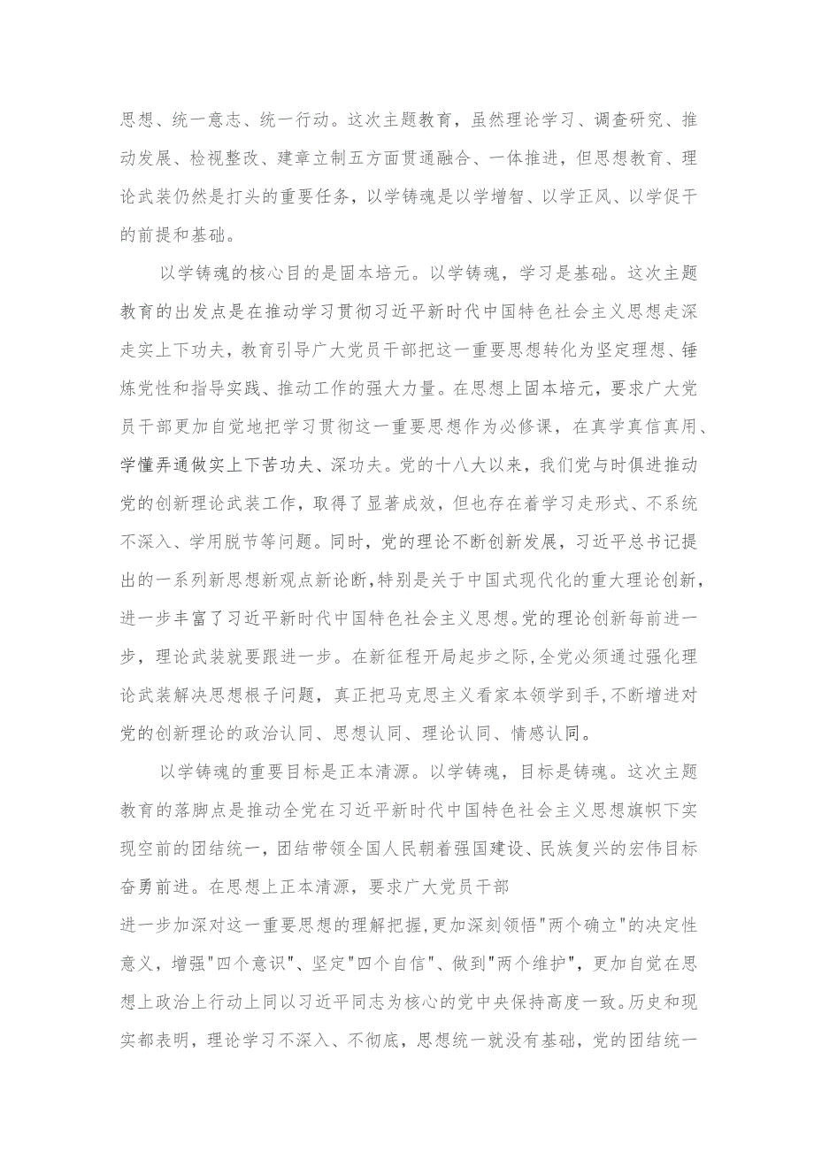 专题“凝心铸魂、以学增智、以学正风、以学促干、以学铸魂”党课讲稿（共5篇）.docx_第3页