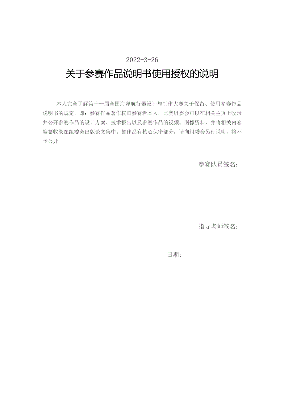 第十一届全国海洋航行器设计与制作大赛参赛作品说明书.docx_第2页