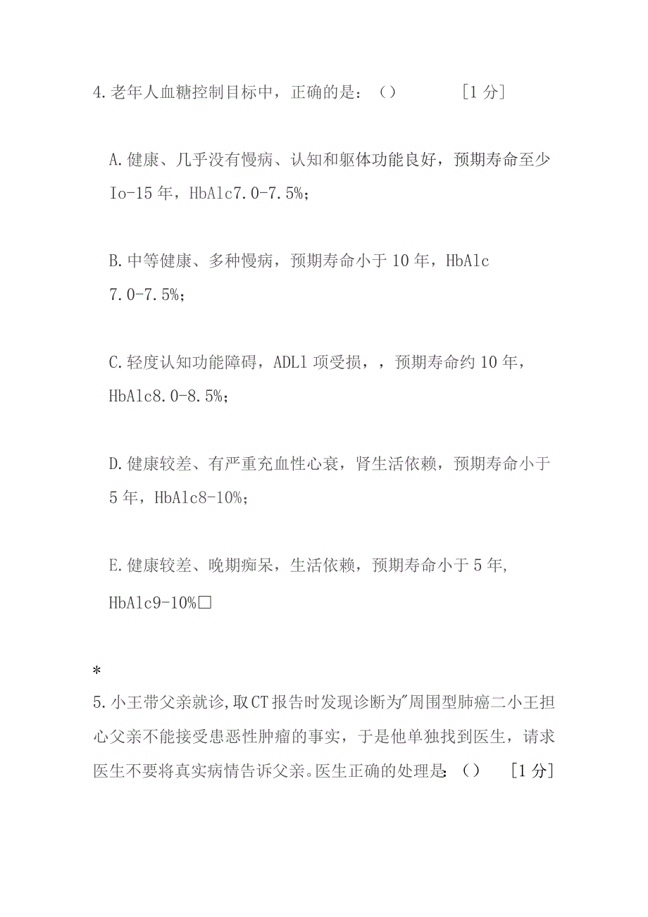 老年医学测试题选择题100题含答案.docx_第3页