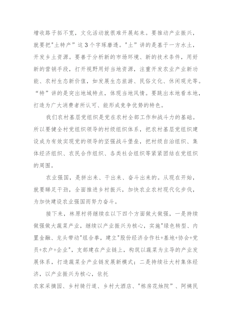 村长2023年第二批主题教育的心得感悟七篇.docx_第2页