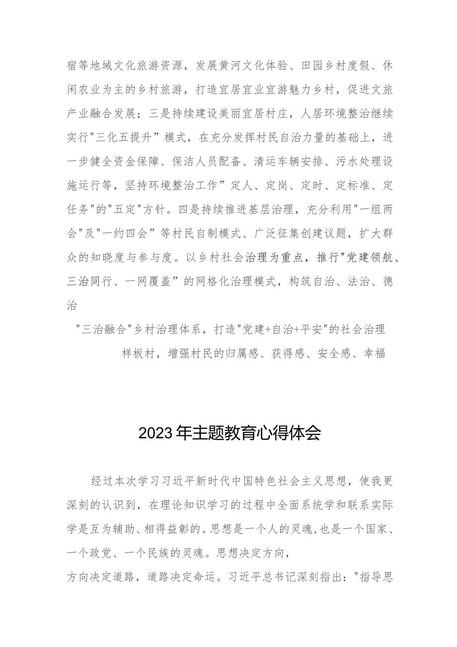 村长2023年第二批主题教育的心得感悟七篇.docx_第3页