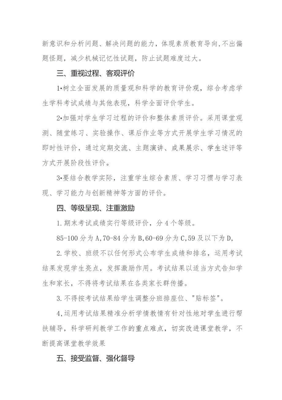 小学学校考试管理制度.docx_第2页