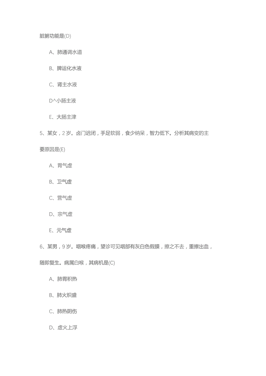 2020年中药学综合知识与技能答案.docx_第2页