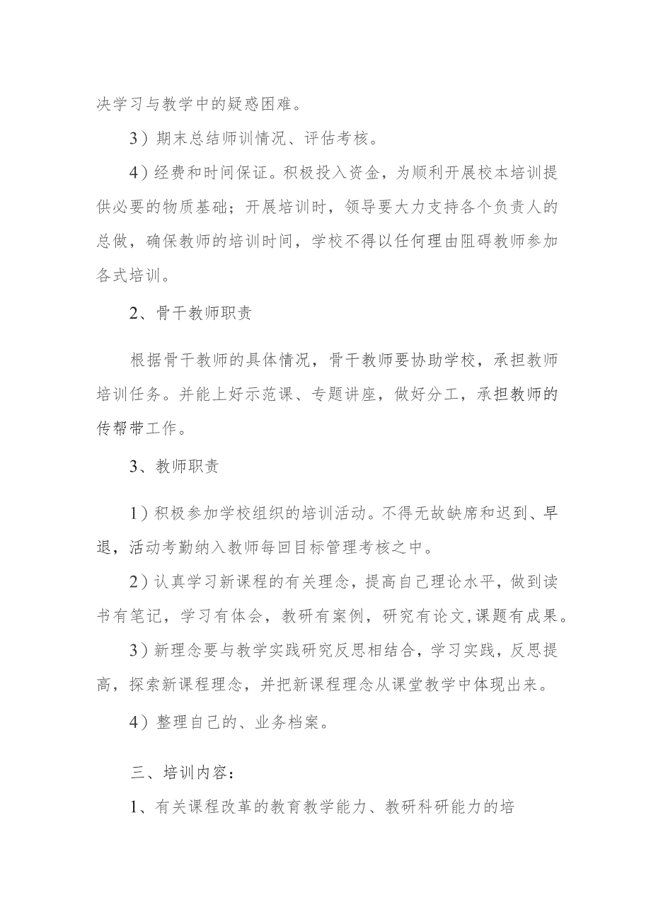 小学教师培训制度.docx_第2页