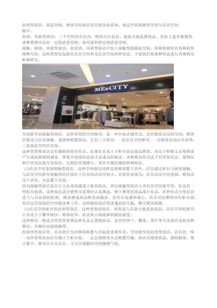 商业空间调研报告.docx_第3页