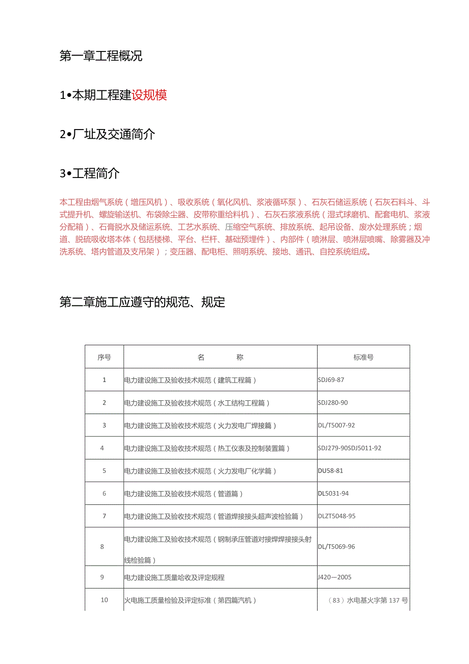 脱硫脱硝施工组织方案.docx_第3页