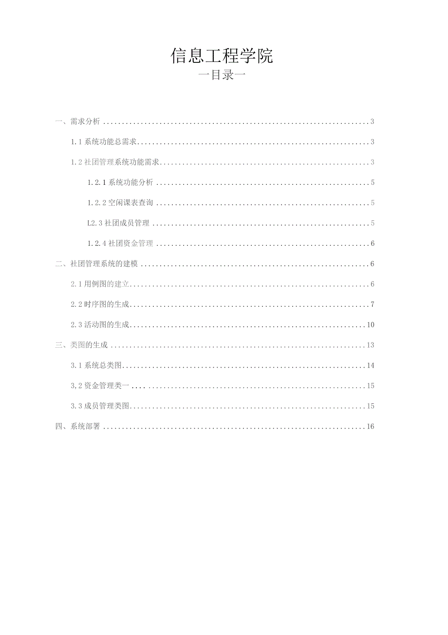 社团管理系统分析与设计.docx_第2页