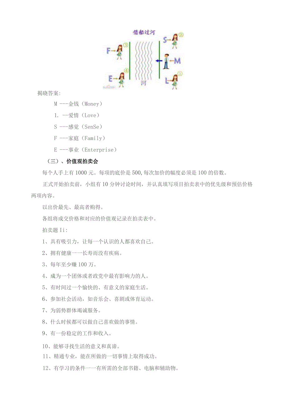 《大学生职业生涯规划》教案3——自我探索：价值观和能力探索.docx_第3页