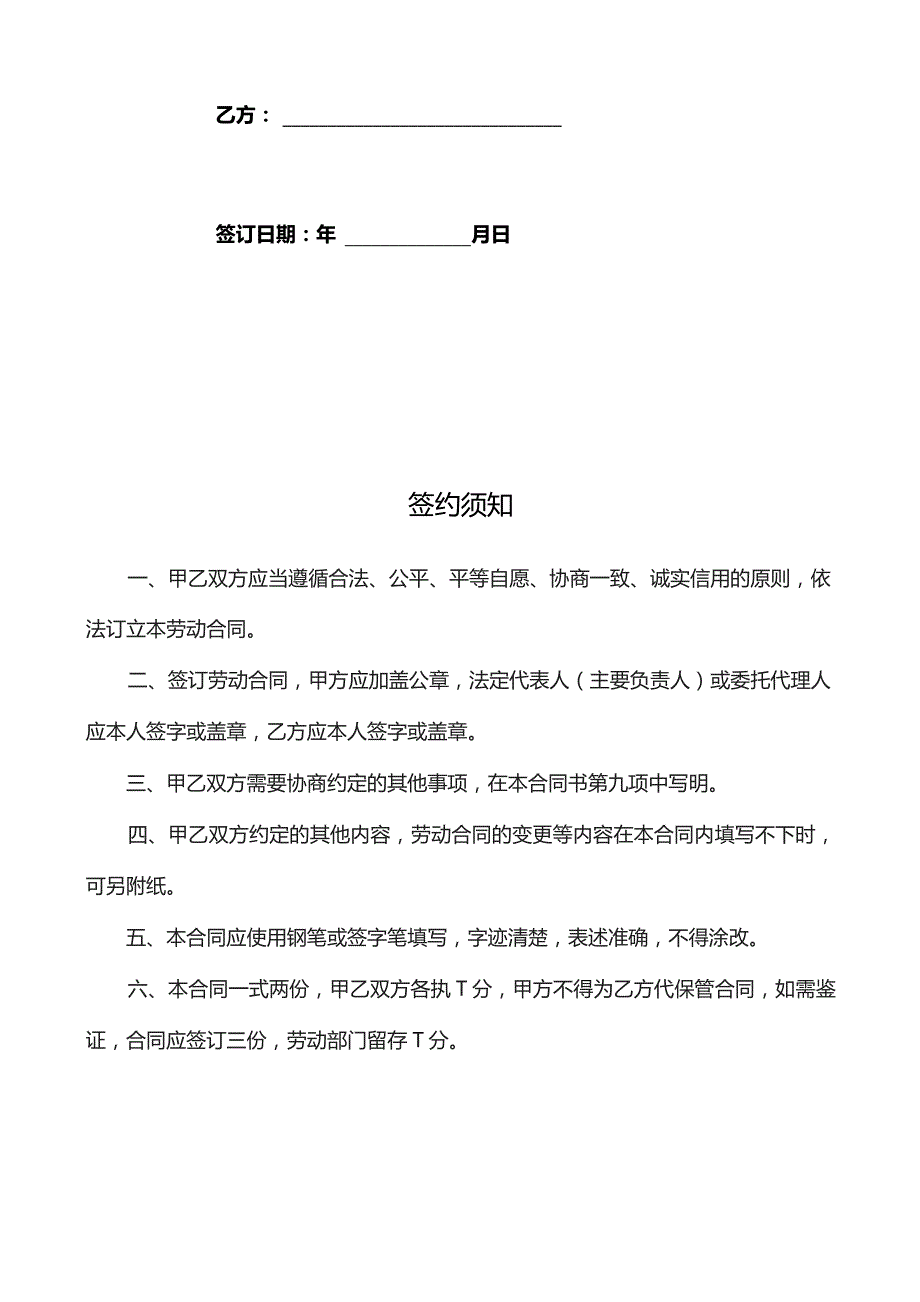 劳动合同书范本(医疗器械公司).docx_第2页