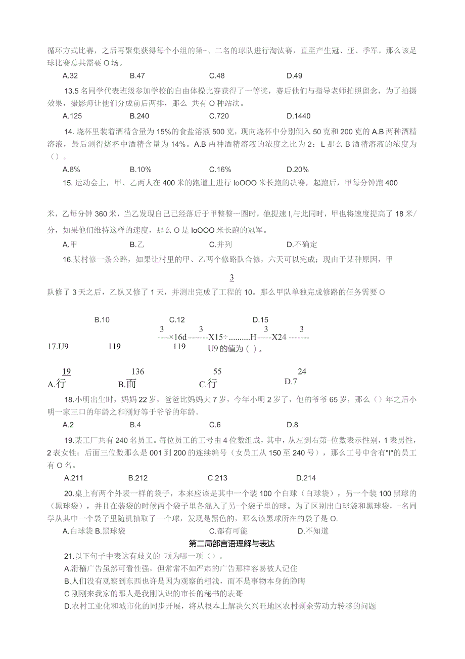 四川省泸州市事业单位职业能力倾向测验真题.docx_第2页