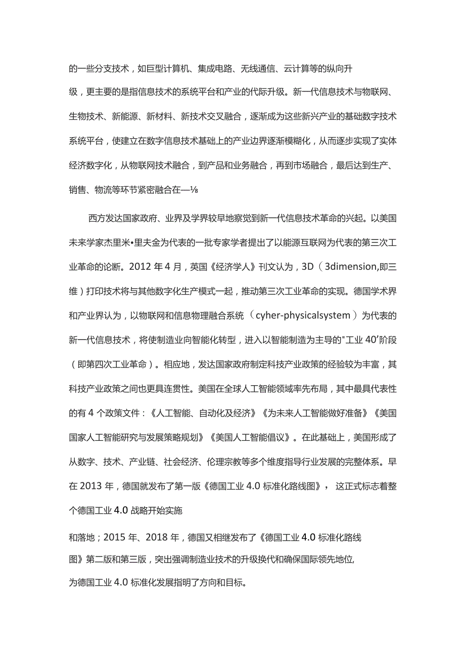 新一代信息技术国内外发展现状与经验借鉴.docx_第2页