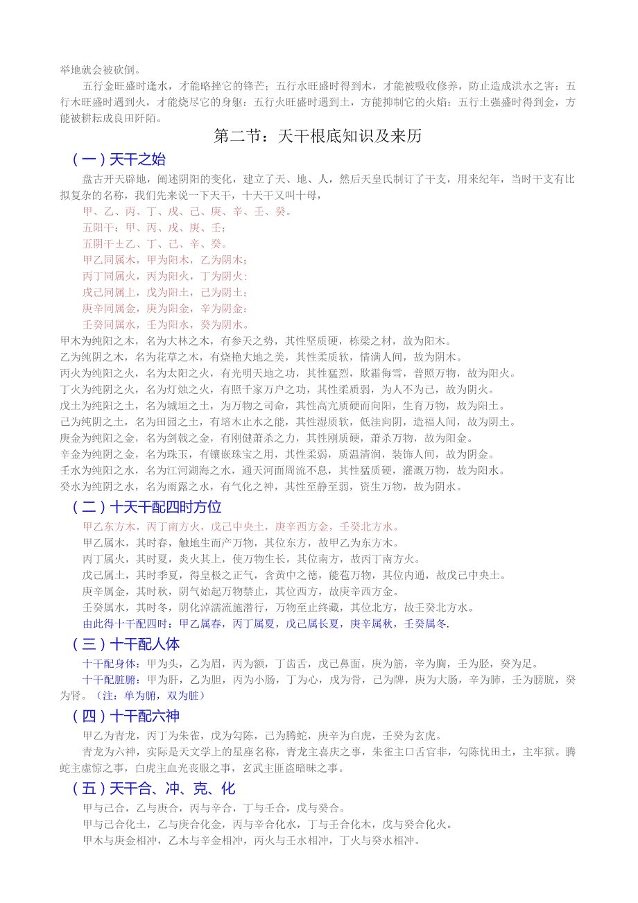 周易基础教科书(天干地支).docx_第2页