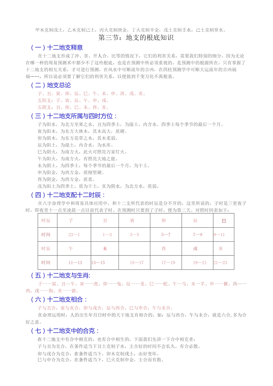 周易基础教科书(天干地支).docx_第3页