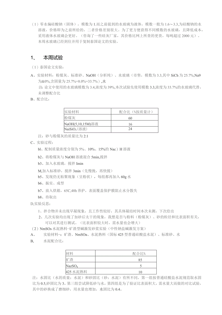 零水偏硅酸钠（固体）.docx_第1页