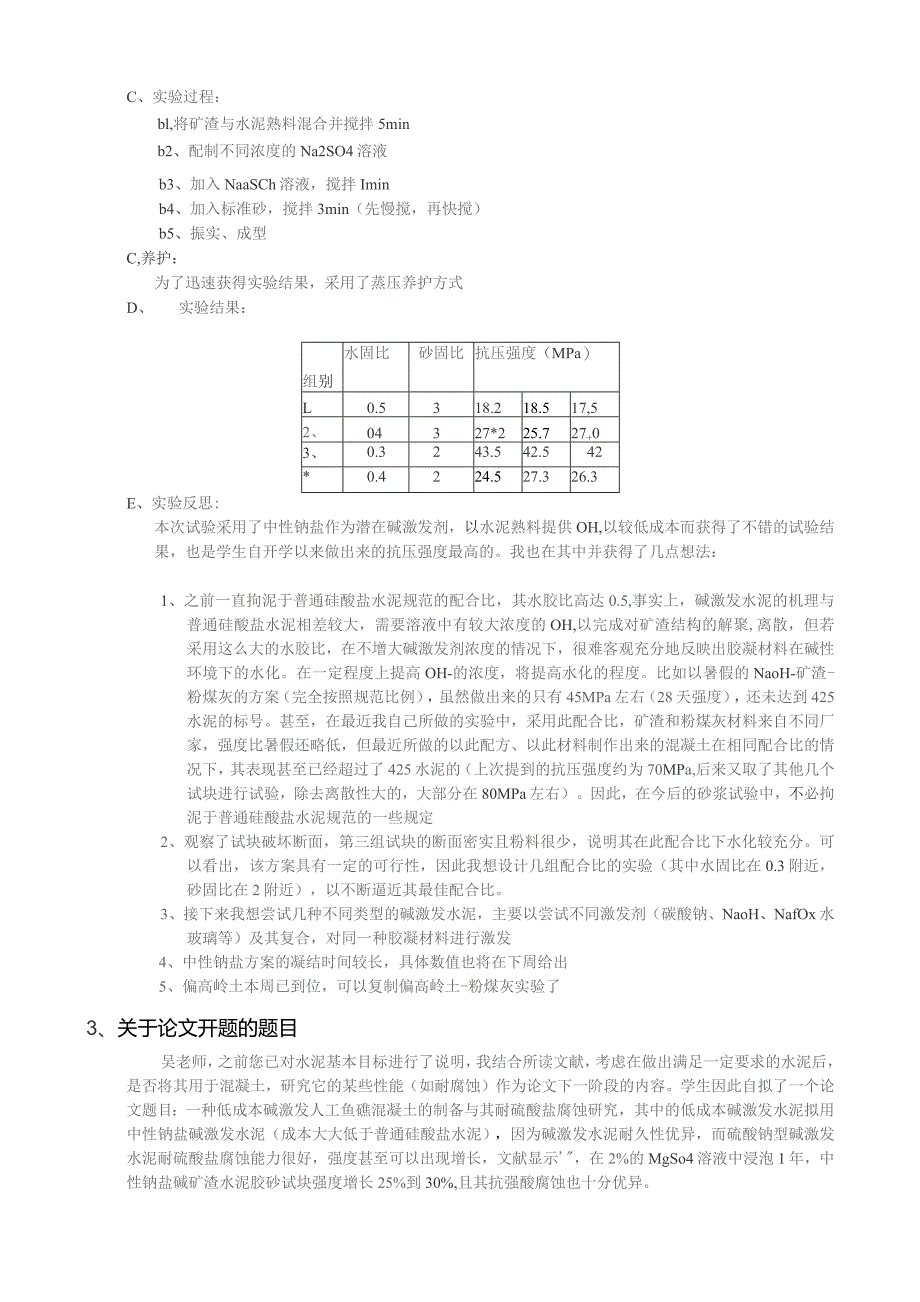 零水偏硅酸钠（固体）.docx_第2页