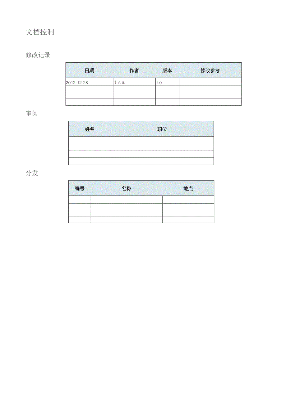 软件实施工作说明书(SOW)模板.docx_第2页