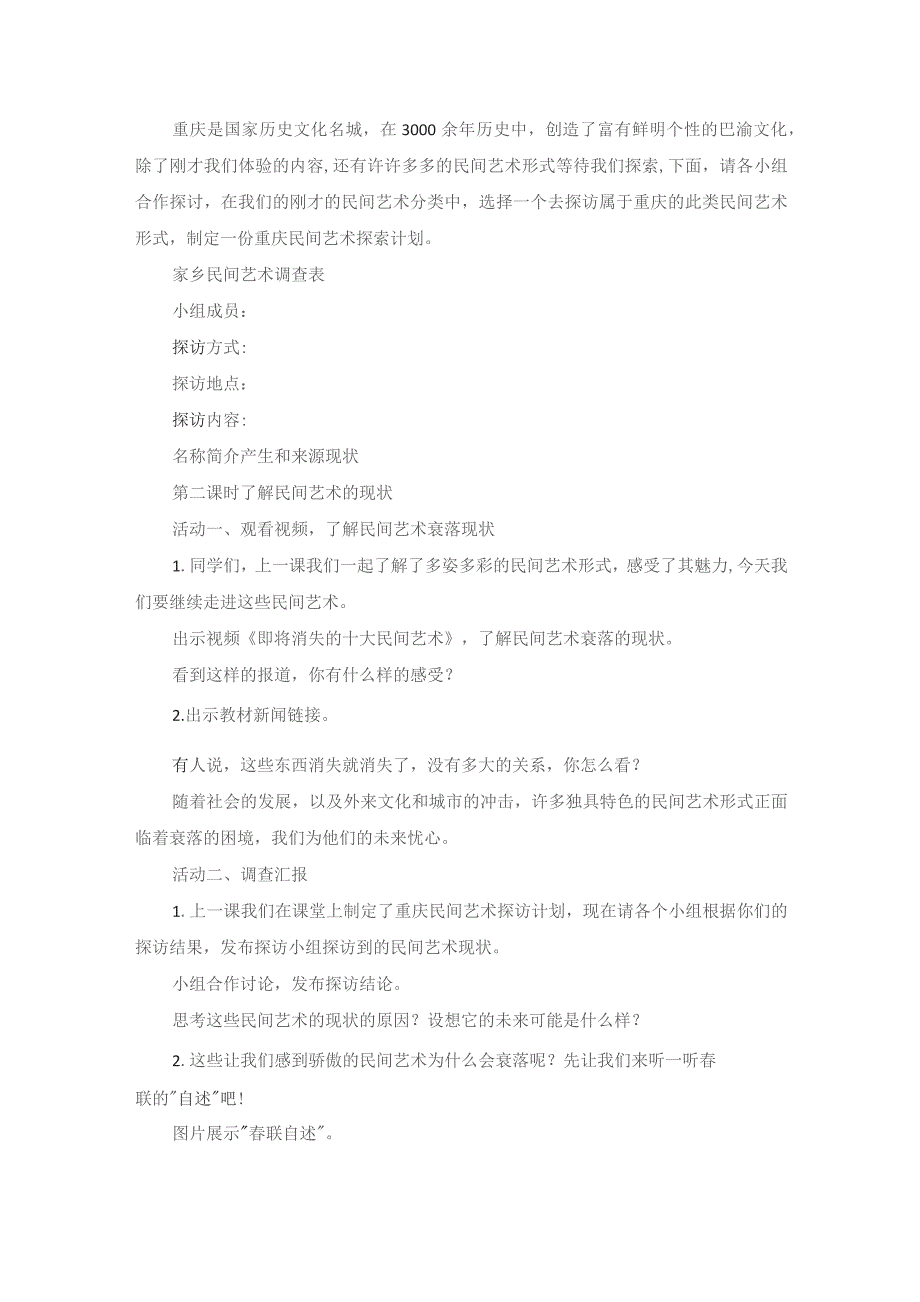 部编版四年级下册道德与法治《多姿多彩的民间艺术》教案.docx_第3页