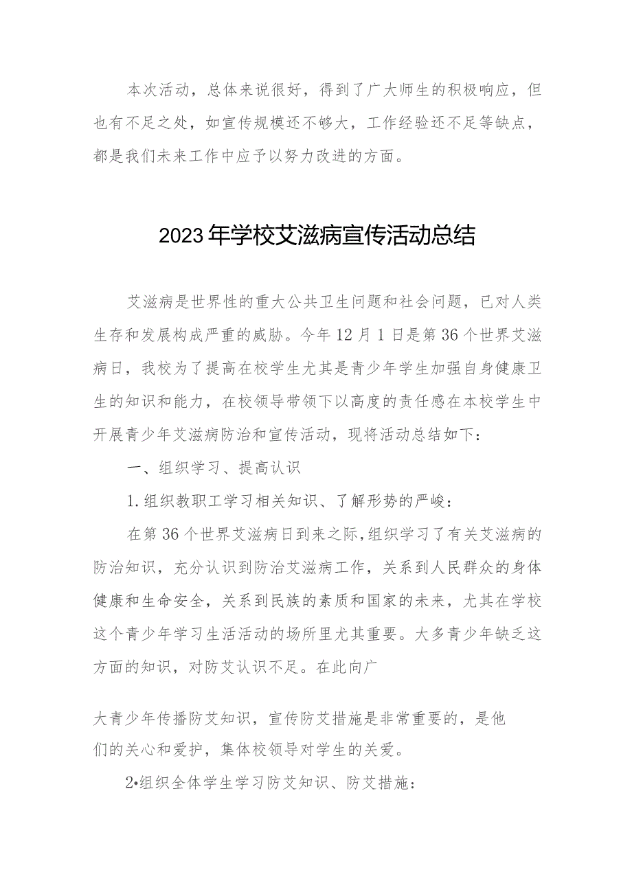 14篇实验学校2023年“世界艾滋病日”宣传教育活动总结.docx_第2页