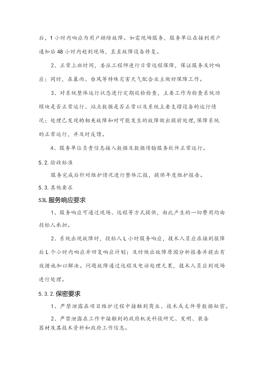 广东省省级政务信息化（2023年第三批）项目需求--广东省韩江流域水资源管理系统维护项目.docx_第3页