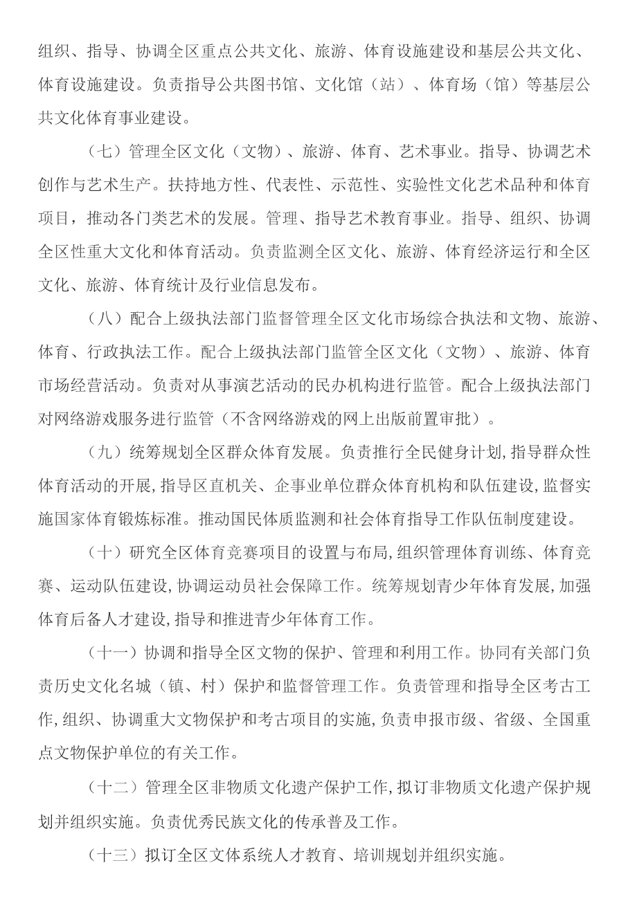 部门支出绩效自评表.docx_第3页