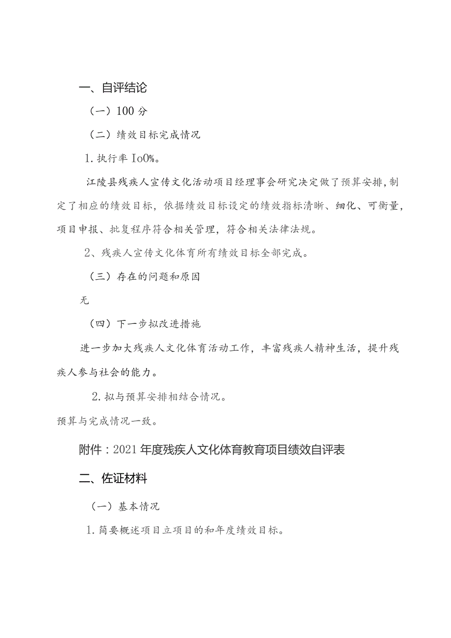 残疾人文化体育宣传2021年度残疾人文化体育宣传项目绩效自评表.docx_第3页