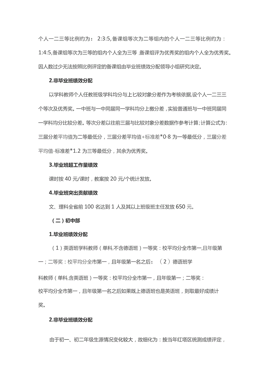 实验中学编制教师2022届教学质量绩效考核分配实施方案.docx_第3页