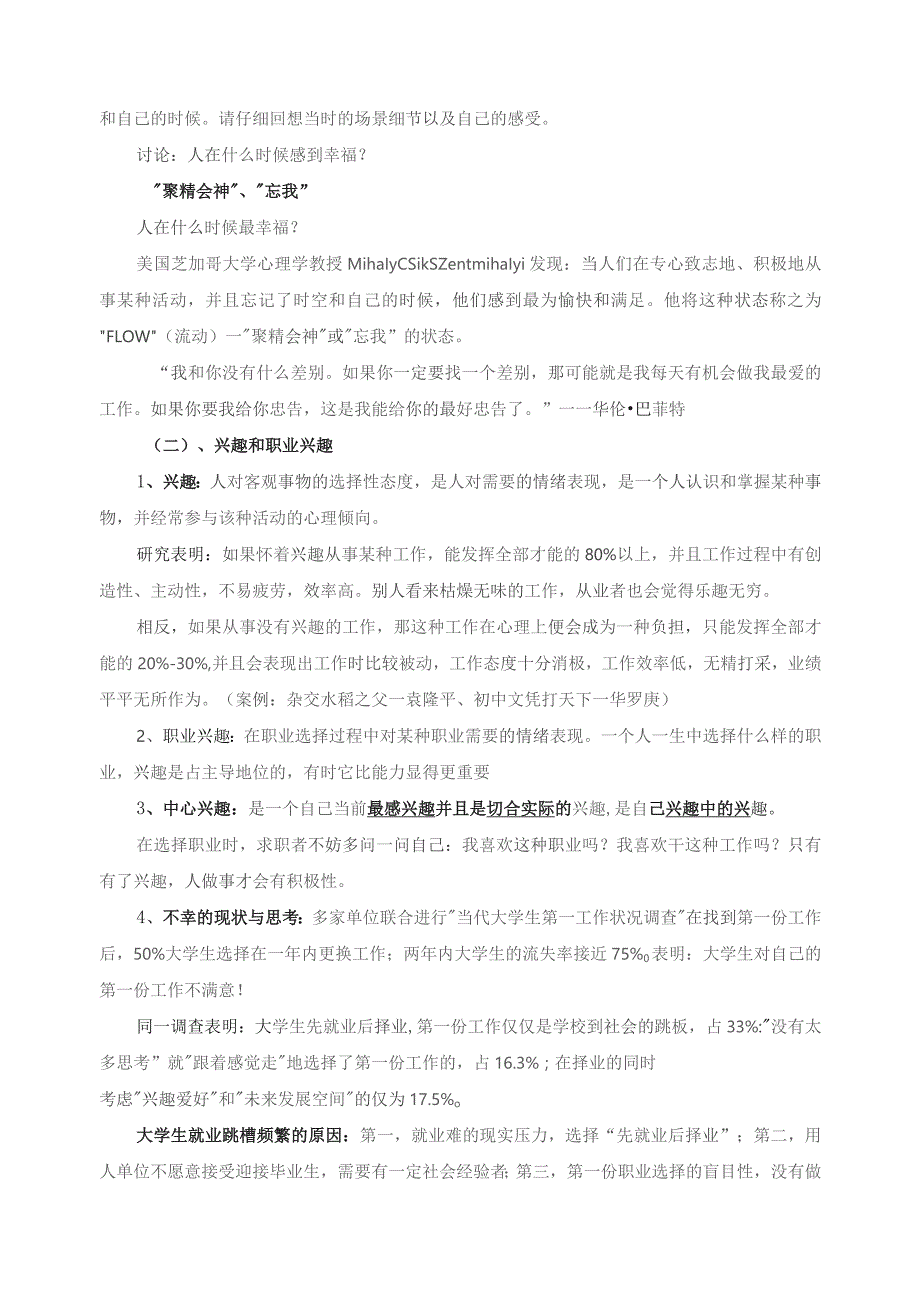 《大学生职业生涯规划》教案2——自我探索：兴趣探索与性格探索.docx_第2页