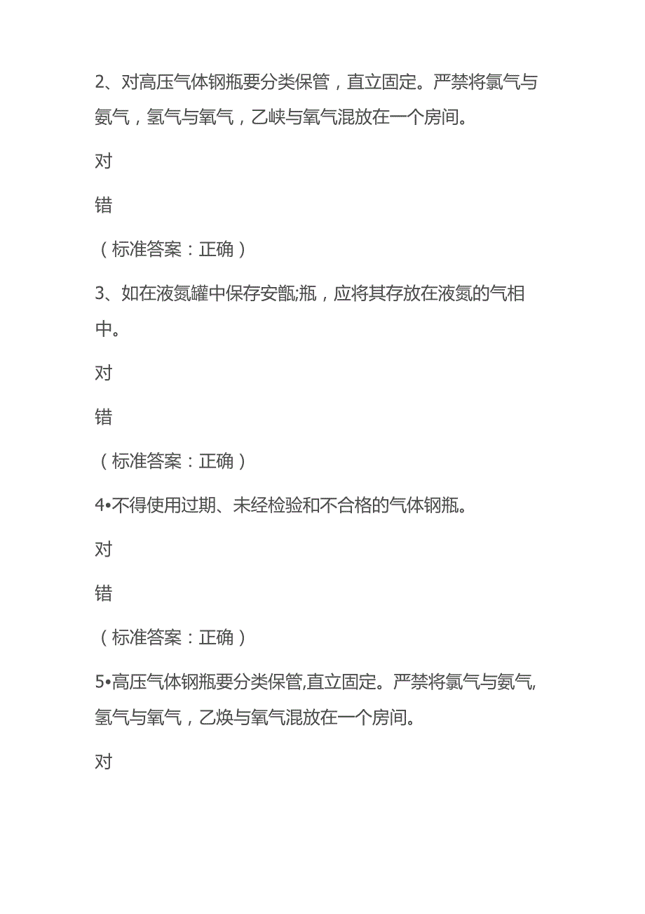 实验室钢瓶使用安全测试题含答案.docx_第2页