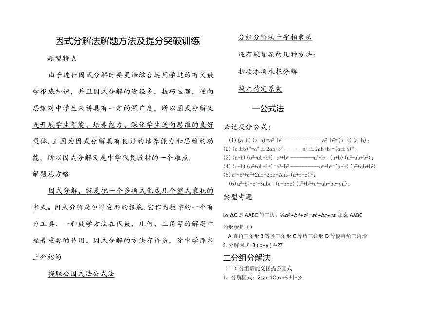 因式分解综合讲义.docx_第1页