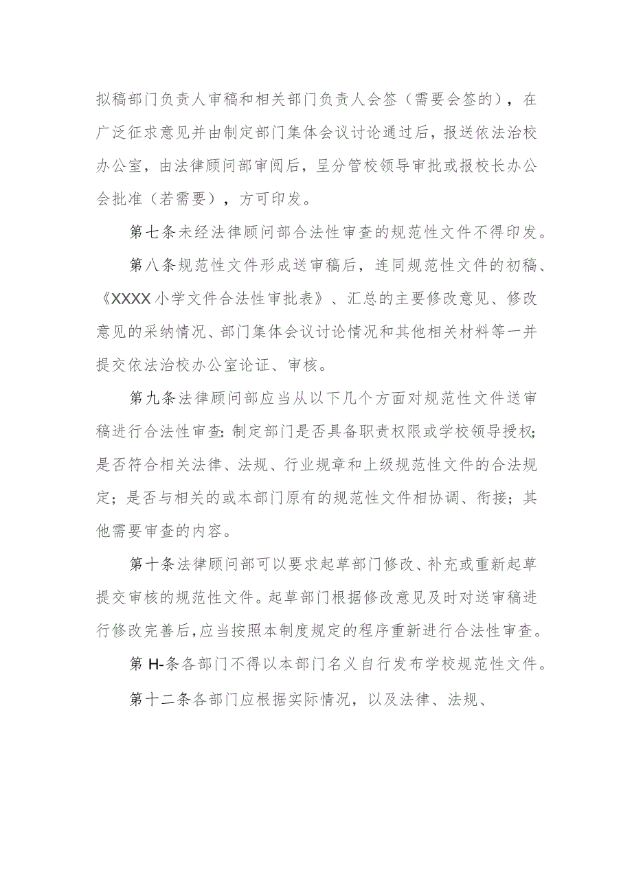 小学合法性审查制度.docx_第2页