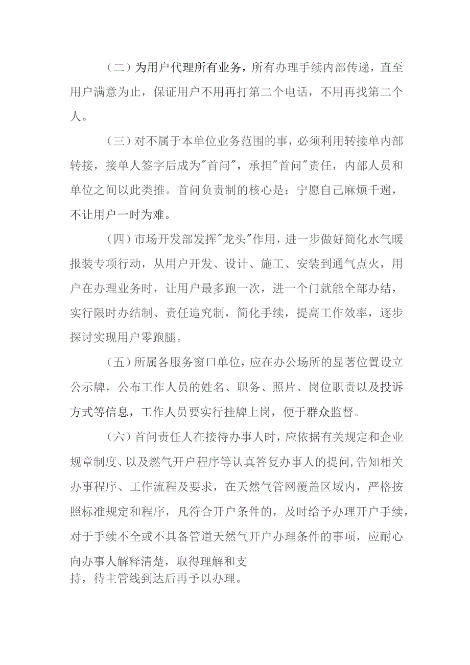 燃气有限公司首问负责制.docx_第2页