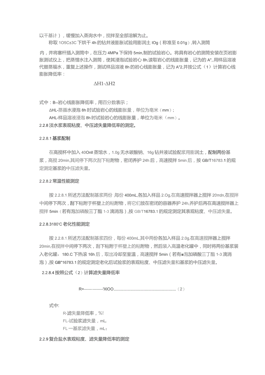 钻井液用包被抑制剂多元共聚物技术要求.docx_第3页