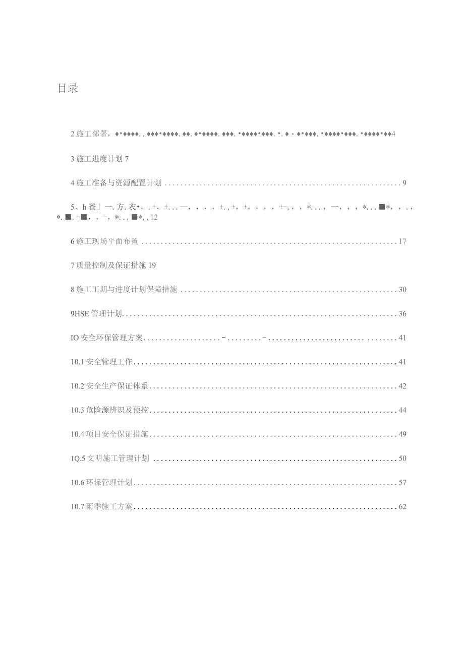 定边库房加固施工方案最终.docx_第2页