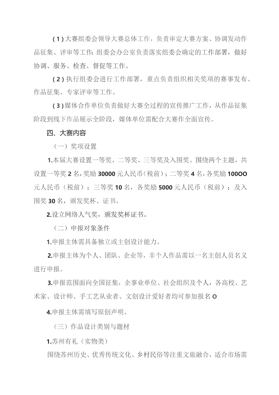 苏州有礼设计大赛暨第四届苏州文化旅游创意设计大赛实施方案.docx_第2页