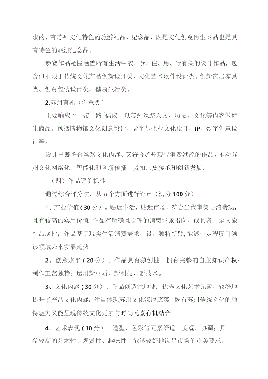 苏州有礼设计大赛暨第四届苏州文化旅游创意设计大赛实施方案.docx_第3页