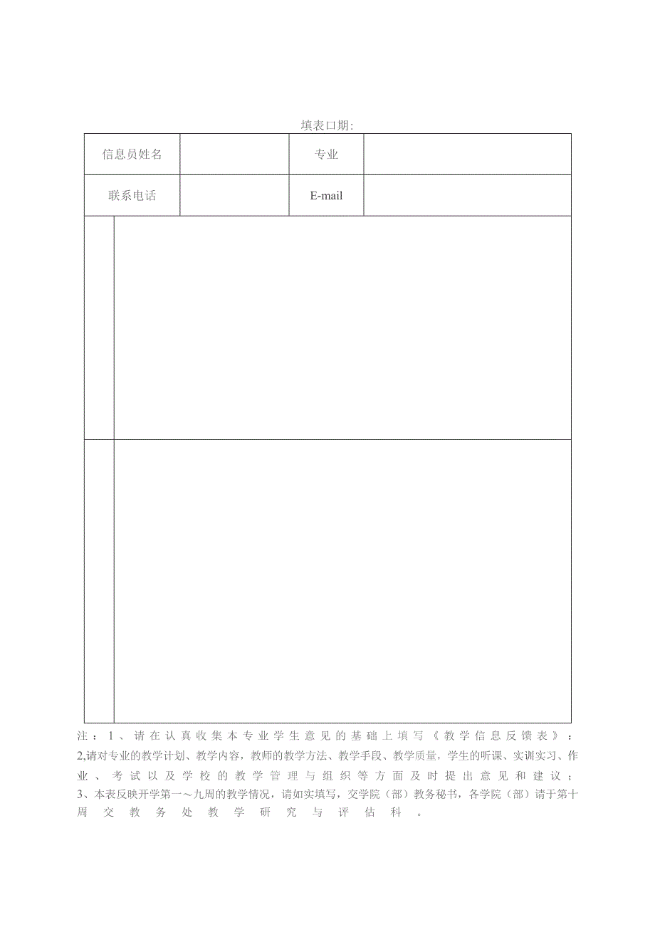 教学信息反馈表一填表日期.docx_第2页