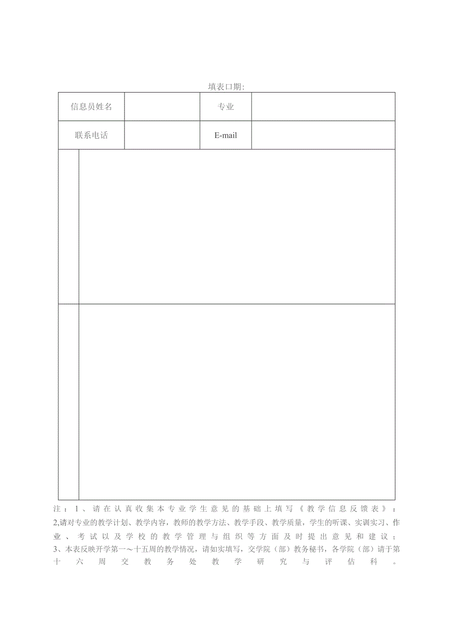 教学信息反馈表一填表日期.docx_第3页