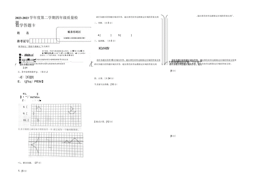 四年级答题卡模板1.docx_第1页