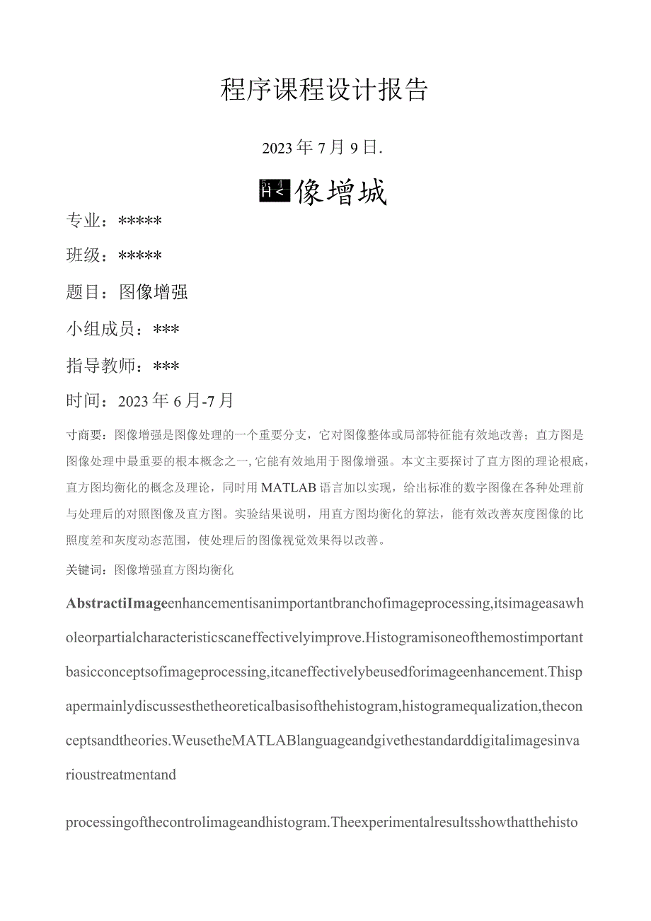 图像增强--直方图均衡化.docx_第1页