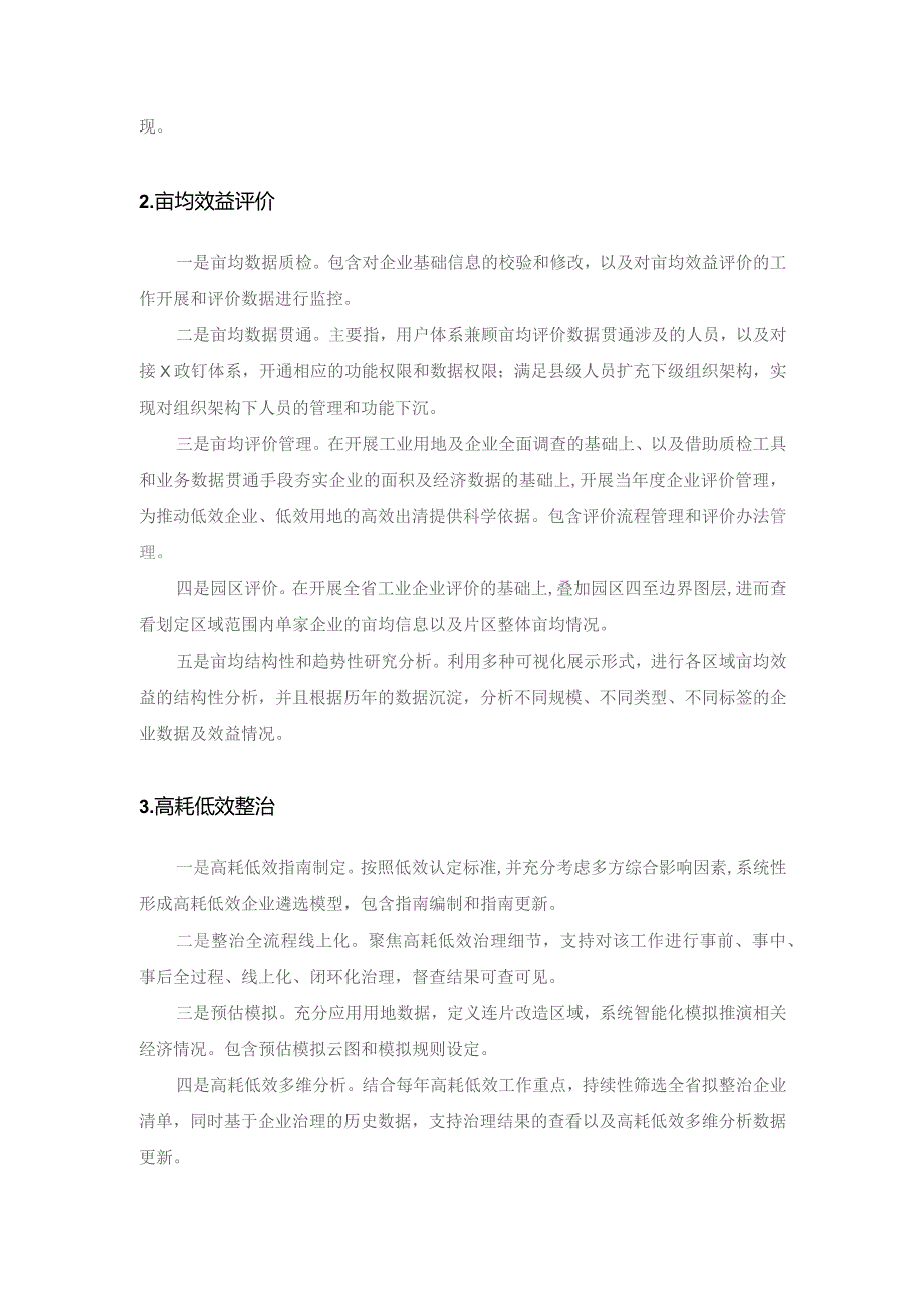 XX省经济和信息化厅XX省工业全域治理应用项目建设意见.docx_第2页