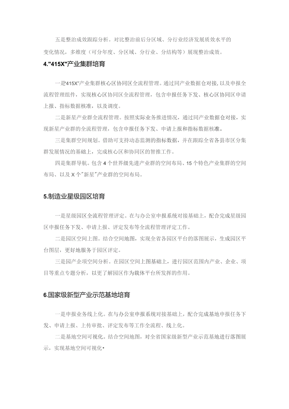 XX省经济和信息化厅XX省工业全域治理应用项目建设意见.docx_第3页