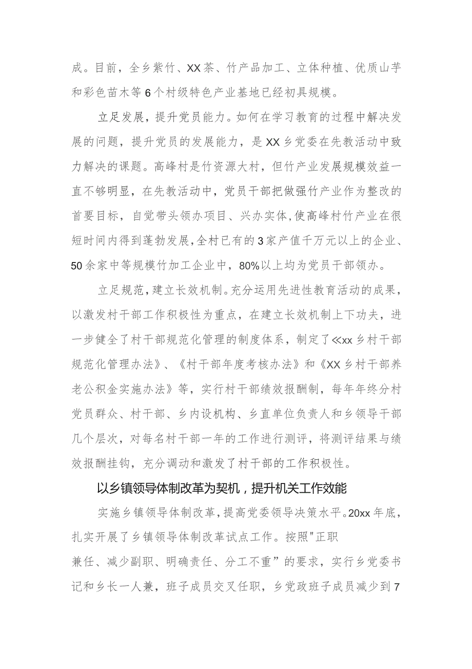 关于表彰全国先进基层党组织典型事迹材料.docx_第2页