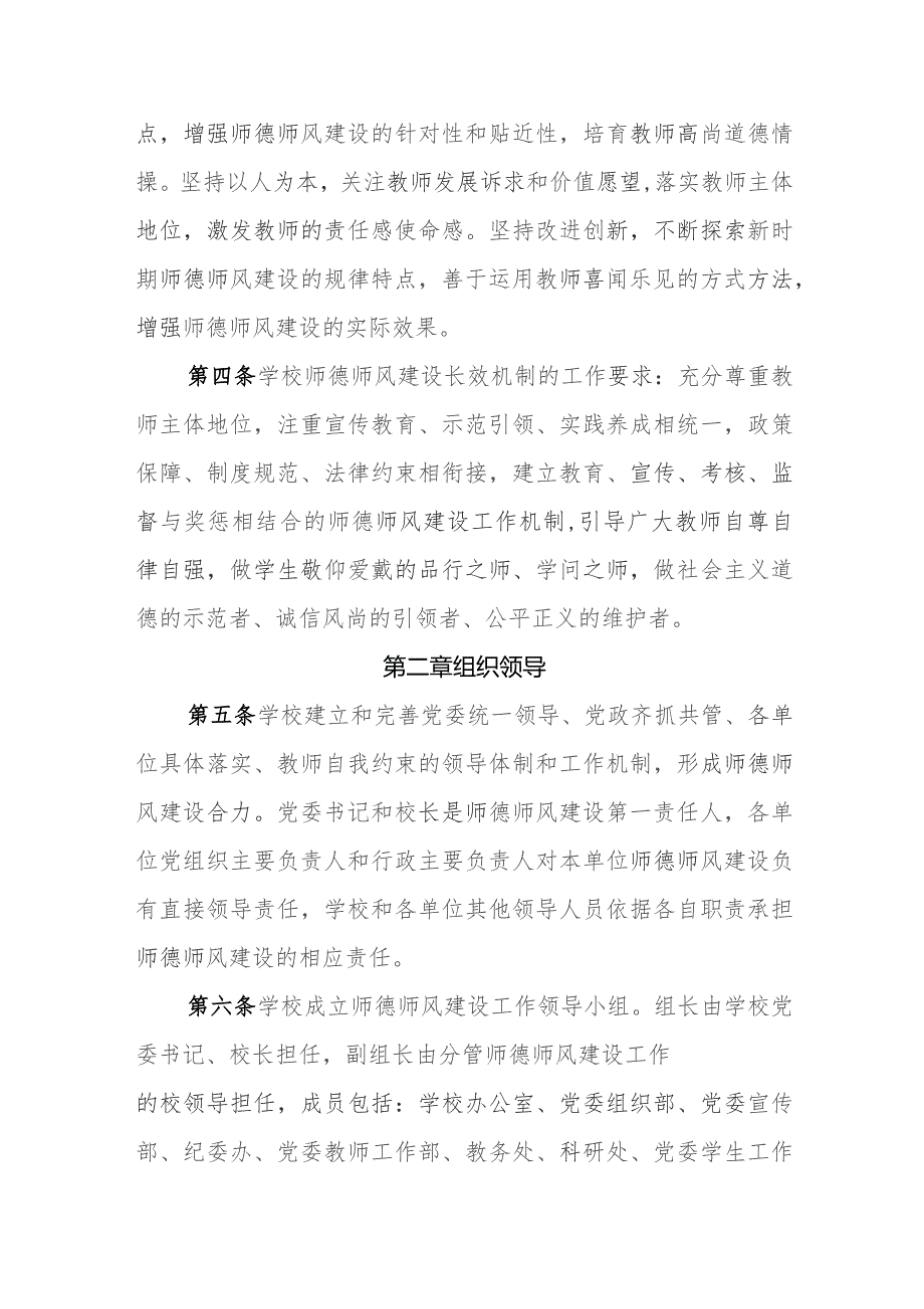 大学关于建立健全师德师风建设长效机制的实施办法（试行）.docx_第2页