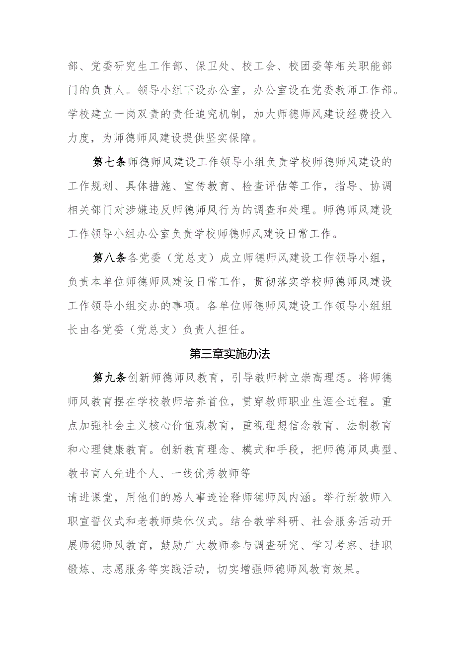 大学关于建立健全师德师风建设长效机制的实施办法（试行）.docx_第3页