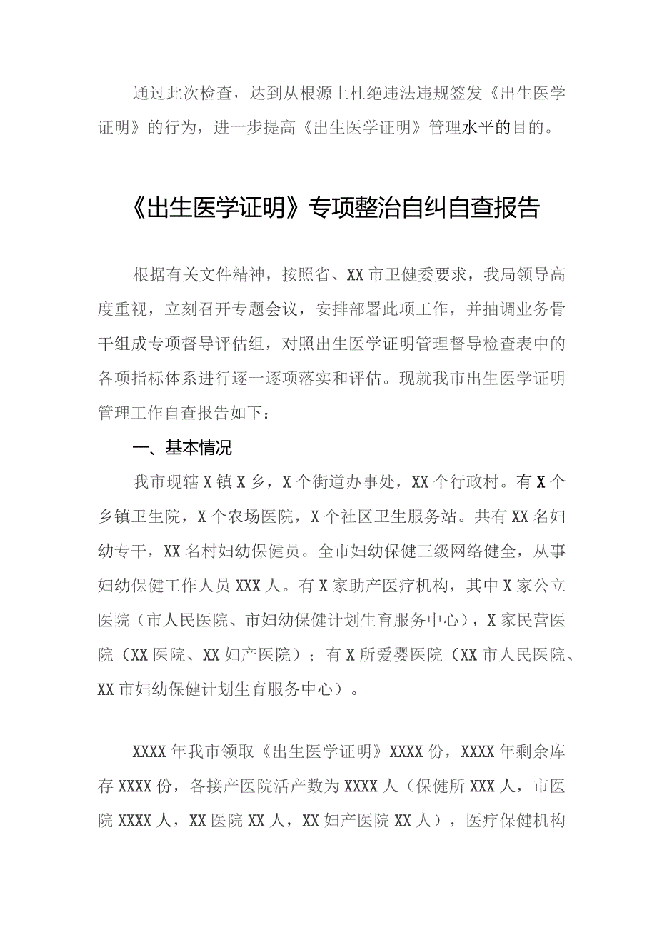 出生医学证明自查自纠情况报告三篇.docx_第2页