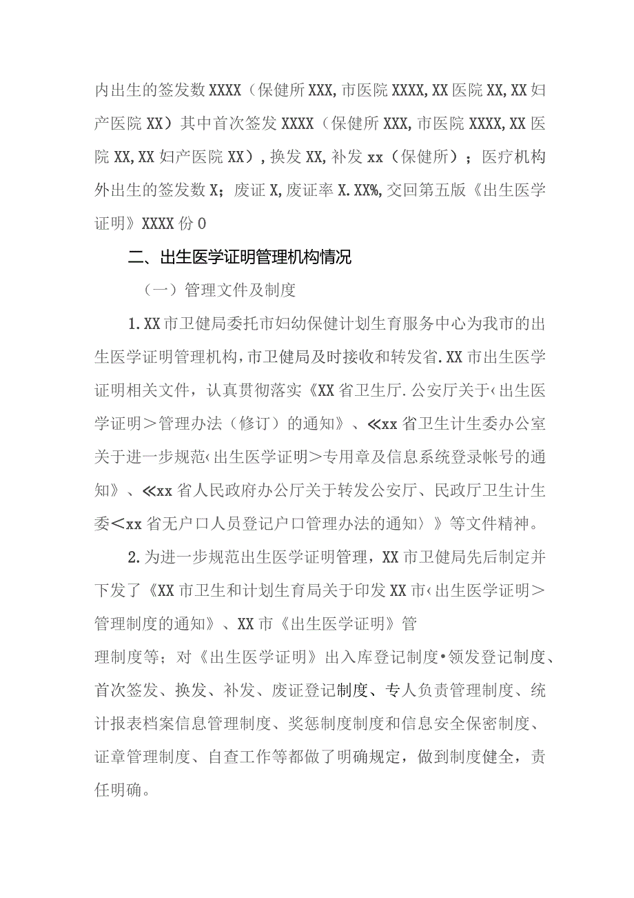 出生医学证明自查自纠情况报告三篇.docx_第3页