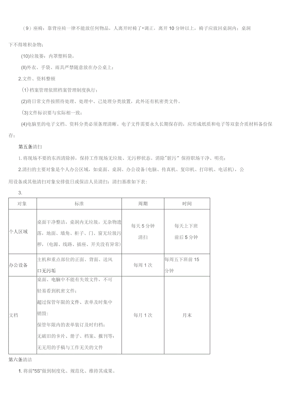 办公室5S管理办法.docx_第2页