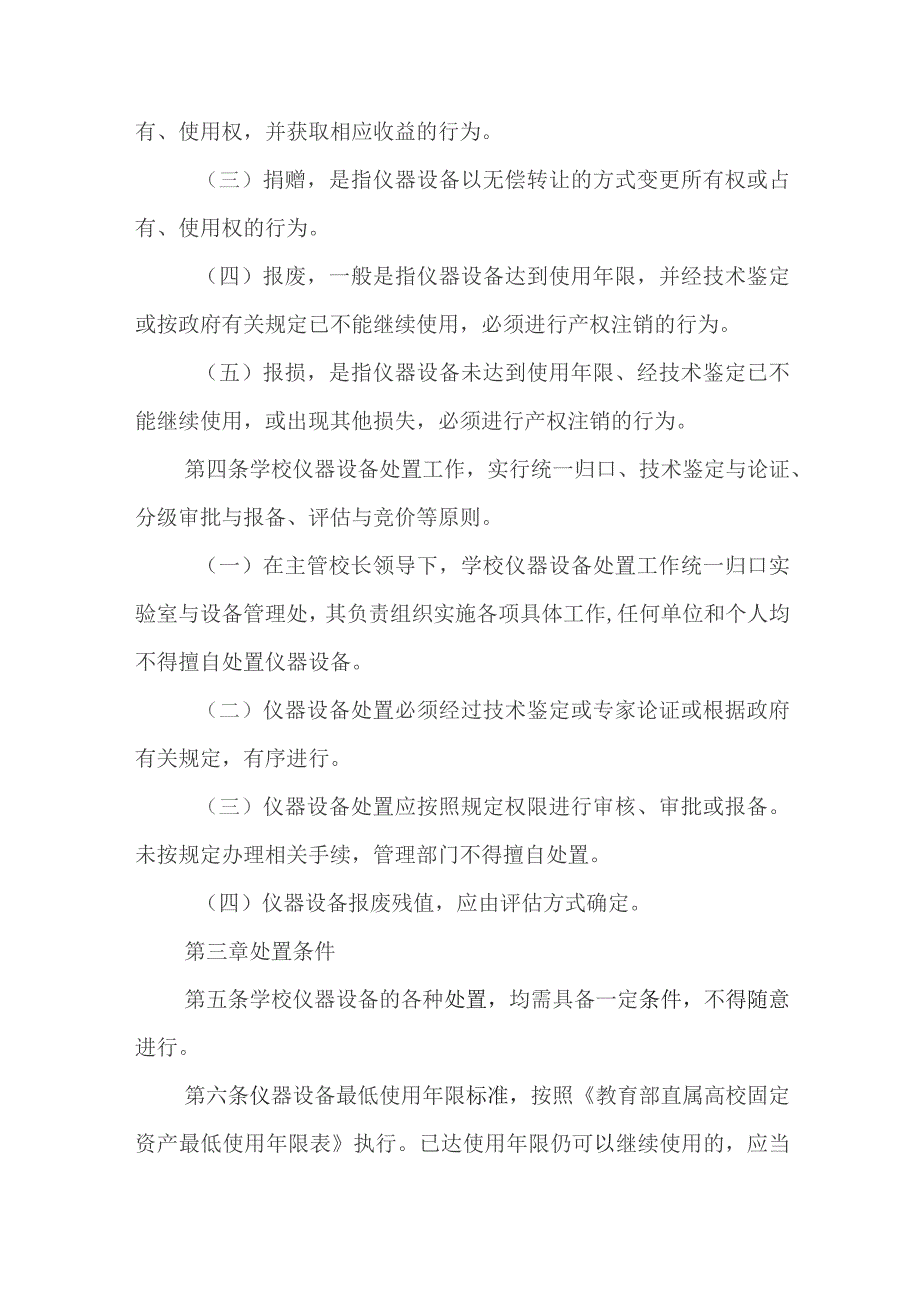 大学仪器设备处置工作实施办法.docx_第2页